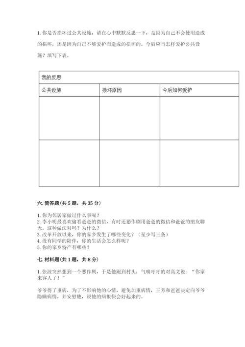 部编版道德与法治三年级下册期末测试卷【全优】.docx
