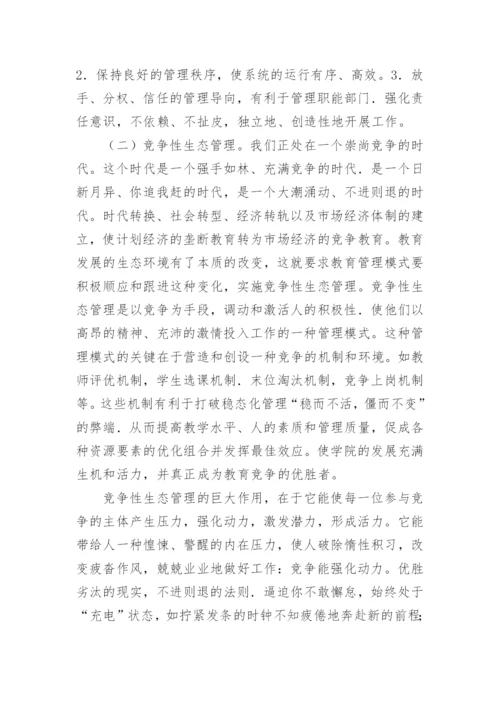 高职教育论文：高职教育管理生态环境的改革与创新.docx