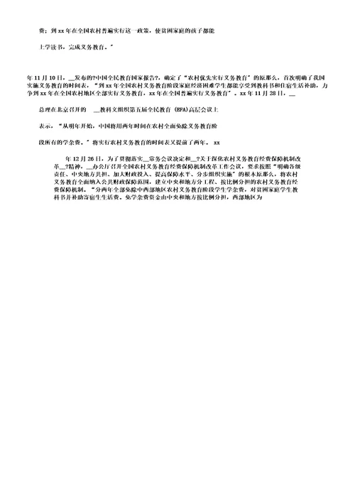 义务教育政策分析