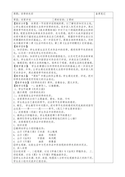 最新2016-2017学年秋季学期人美版小学四年级美术上册教案可打印.docx