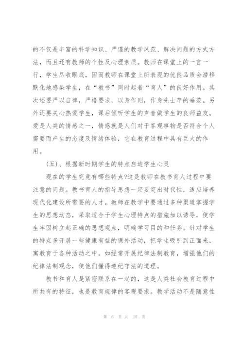 教师师德个人学习总结2022.docx