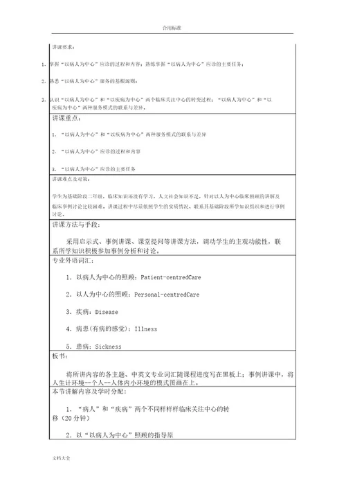 全科医学授课教案设计