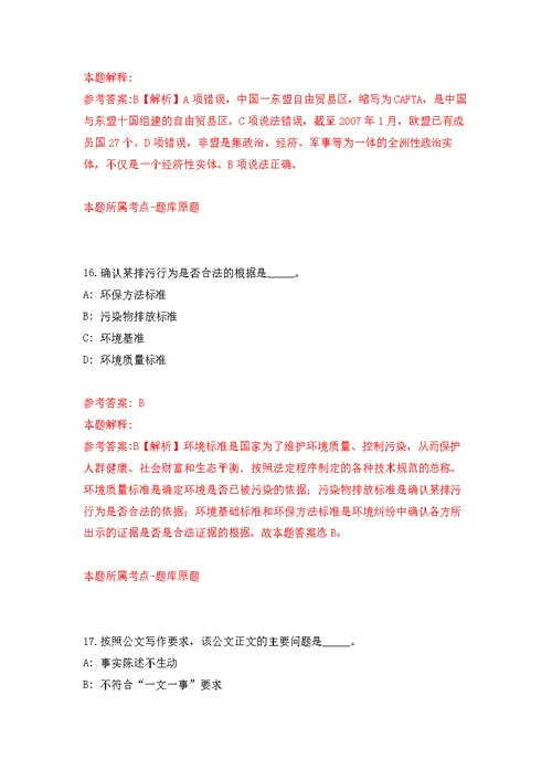 广东深圳市光明区人民政府办公室公开招聘公开招聘专干5人模拟训练卷（第4次）