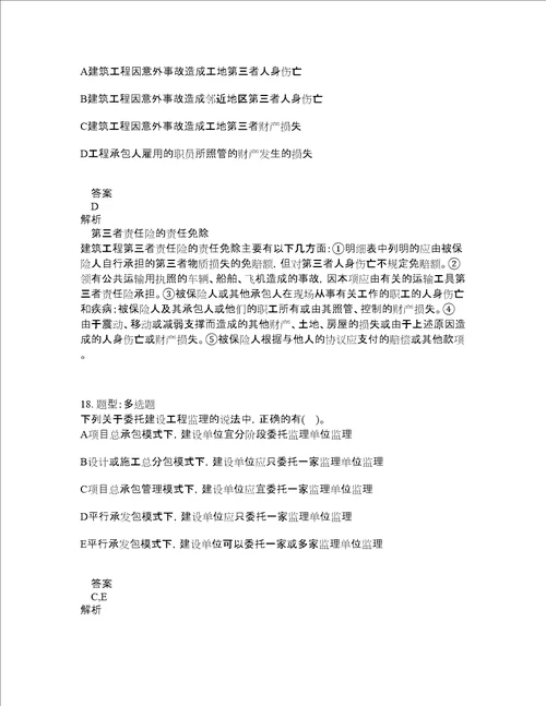 中级经济师资格考试中级建筑经济专业知识与实务题库100题含答案第793版