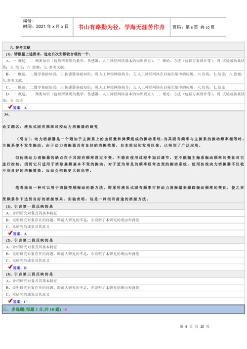 专业技术人员科技论文写作试卷2-专业技术人员科技论文写作.docx