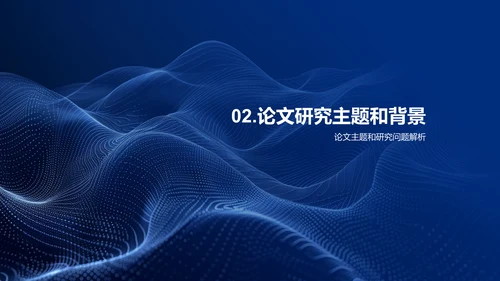 历史学答辩指南PPT模板