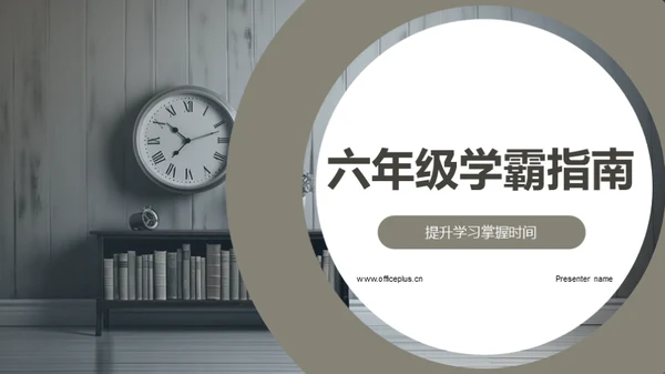 六年级学霸指南