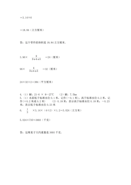 小学六年级下册数学期末卷及参考答案【综合题】.docx