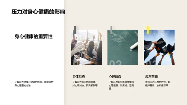 压力解析与应对