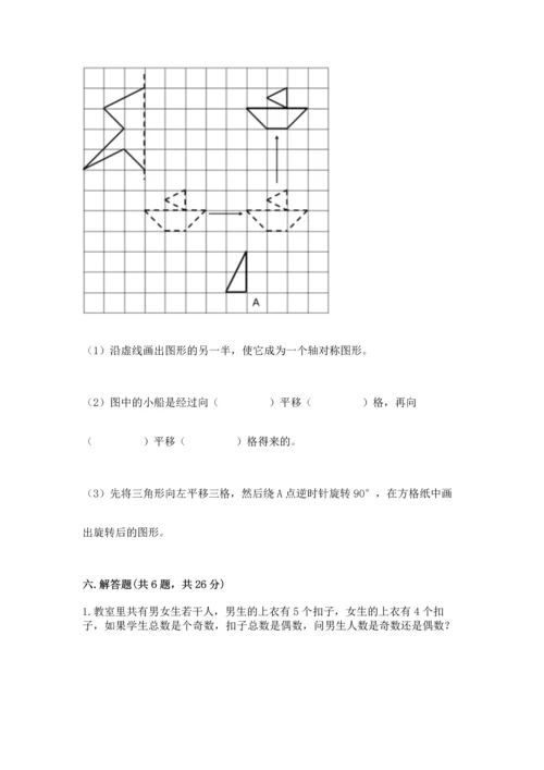 人教版五年级下册数学期末考试试卷精品（a卷）.docx