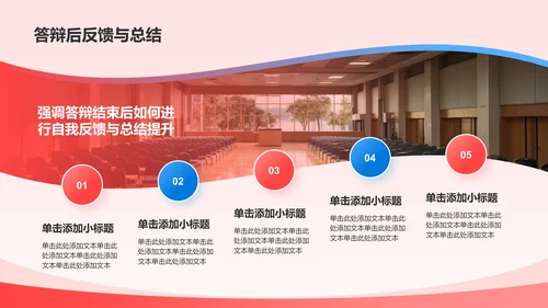 红色党政风入团答辩PPT模板