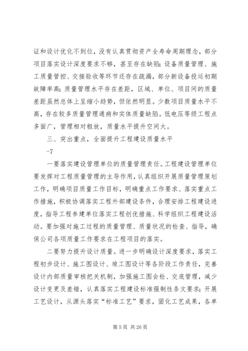 创新工艺、强化管理全面提升工程建设质量水平(黄强讲话)_1.docx