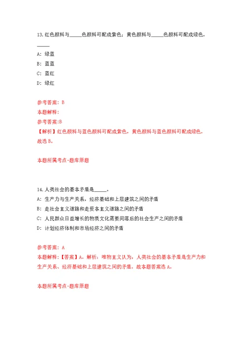 陕西铜川市人才交流服务中心市本级第一批见习生公开招聘41人模拟卷-9