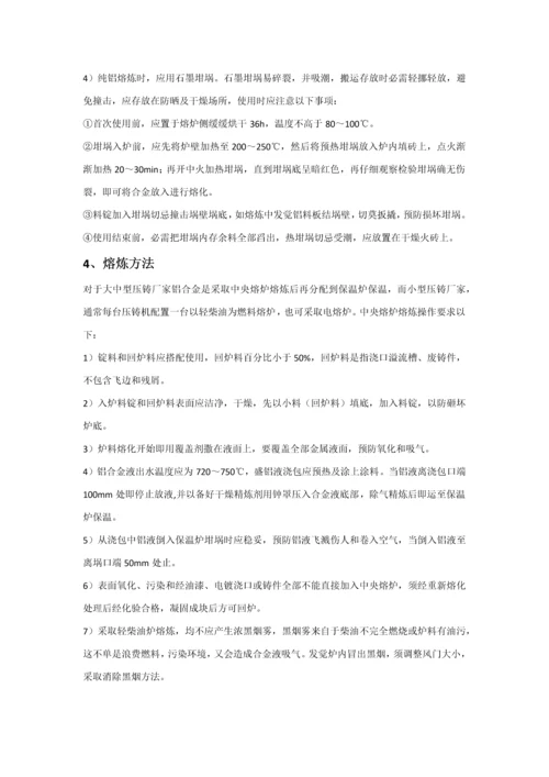 铝合金熔炼工艺模板.docx