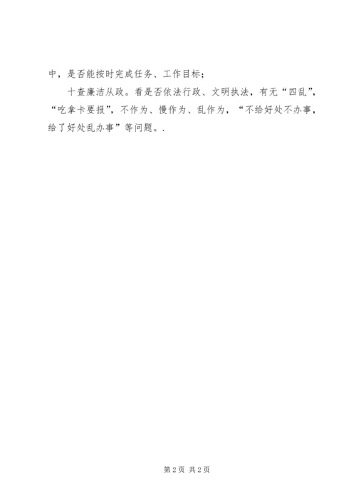 学习十查十看心得 (2).docx