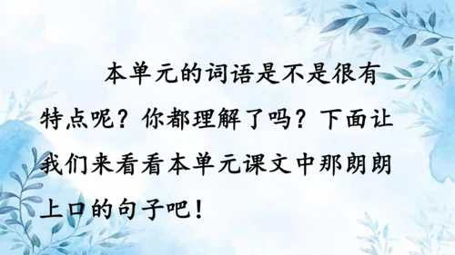 部编版一年级上册第五单元复习课件