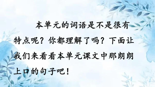部编版一年级上册第五单元复习课件