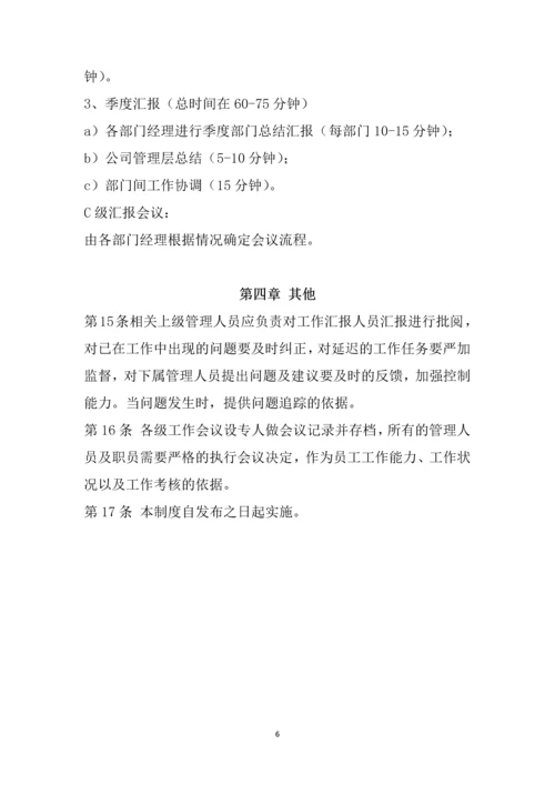038公司工作汇报制度.docx