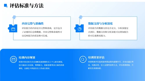 蓝色简约风人员调动分析与述职报告