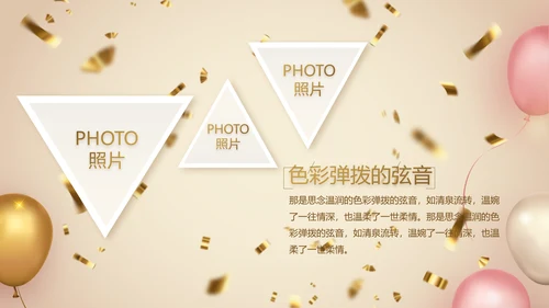 金色大气公司周年庆典ppt模板活动策划方案