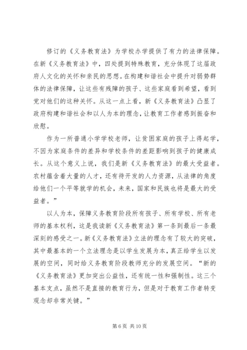 教育法学习心得 (3).docx