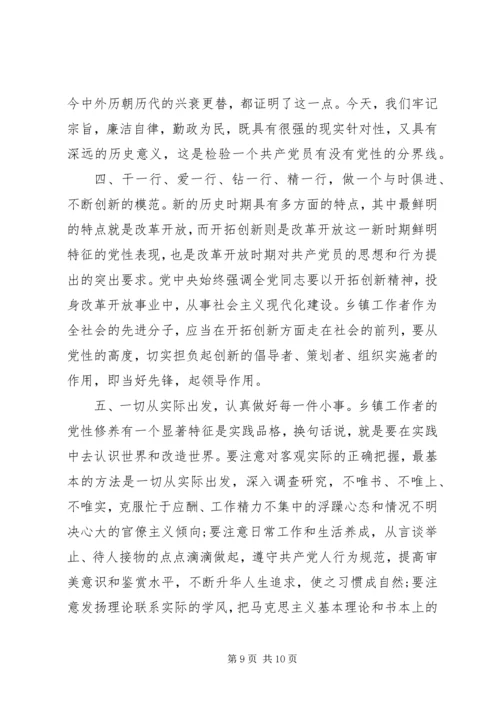 党员党性学习心得.docx