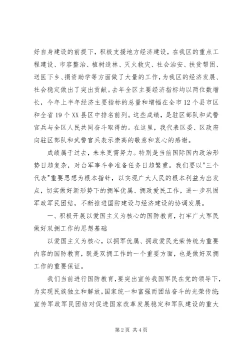 军政座谈会上的讲话.docx