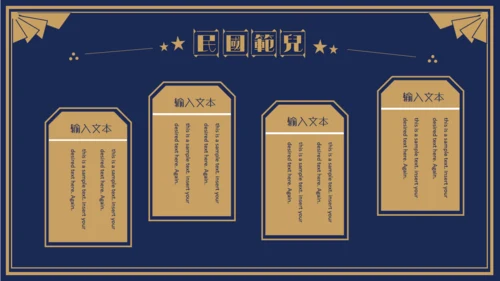 民国范儿创意复古风通用PPT模板