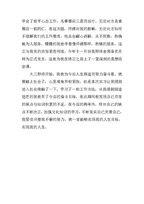 工商局个人实习报告总结