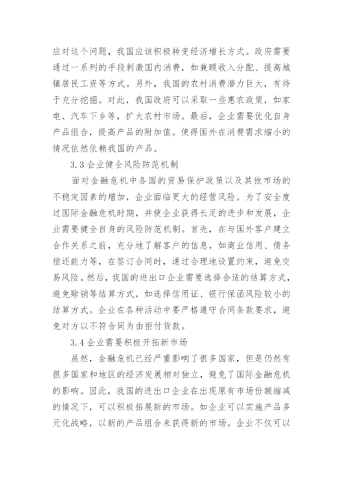 金融危机论文5000字范文.docx