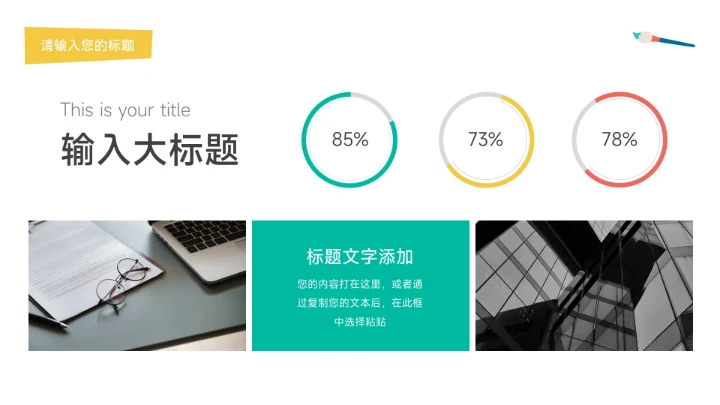 绿黄个性创意贴画教学通用课件PPT模板