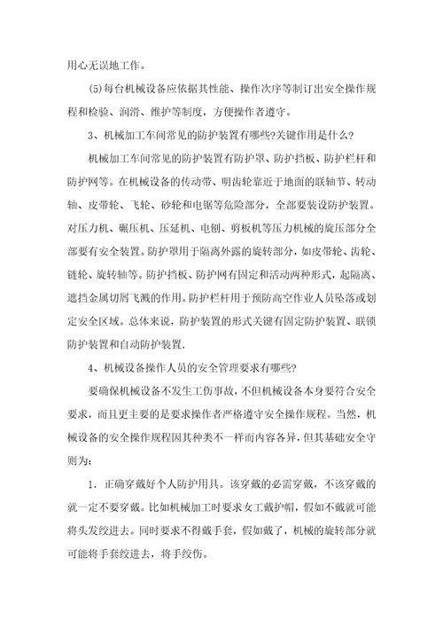 2021年实用机械基础知识