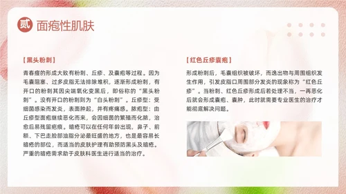 粉色简约美容知识培训大全PPT模板宣传PPT动态PPT