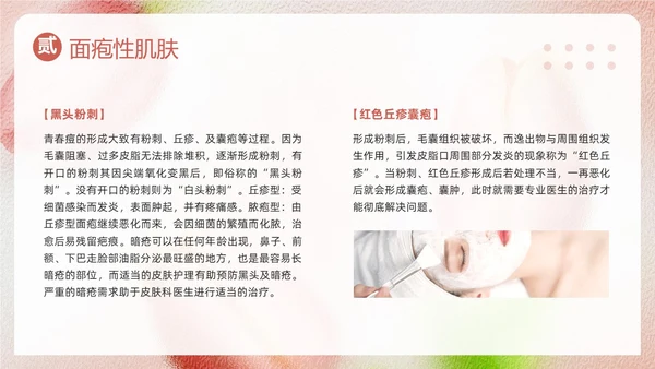 粉色简约美容知识培训大全PPT模板宣传PPT动态PPT