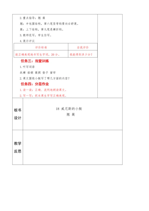 2022-2023学年部编版语文五年级下册第七单元教学计划教案