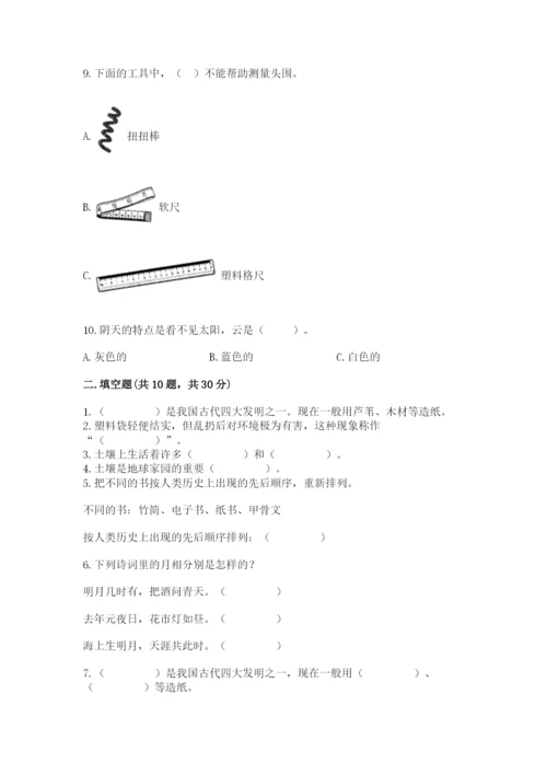 教科版二年级上册科学期末测试卷附答案【实用】.docx