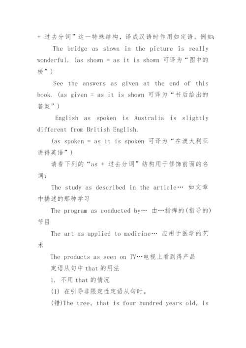 定语从句中as的用法.docx