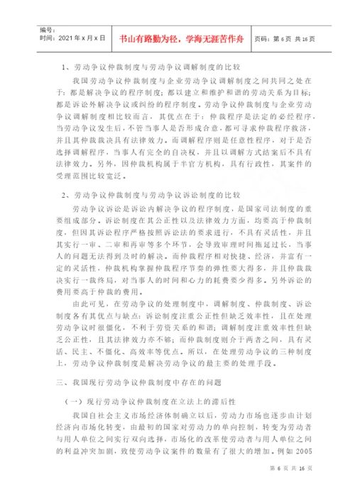 (毕业论文)论我国劳动争议仲裁制度之完善.docx