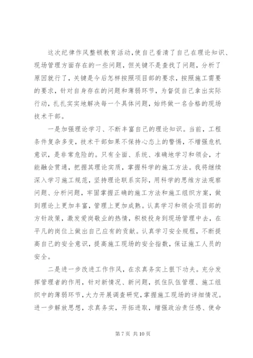 [纪律作风整顿个人自我剖析材料优秀三篇]纪律作风整顿自我剖析材料.docx