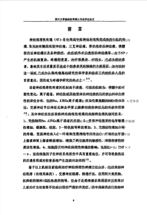 坐骨神经旁注射阿米替林对神经病理性疼痛大鼠痛行为及其神经病理学的影响