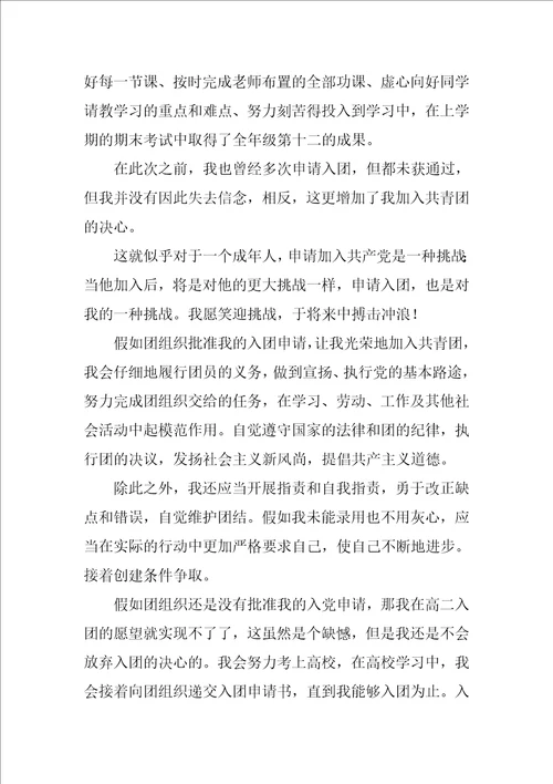 高中生入团申请书800字2022最新10篇