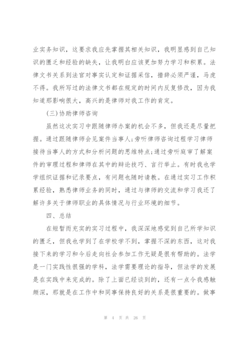 律师事务所个人实习报告范文.docx