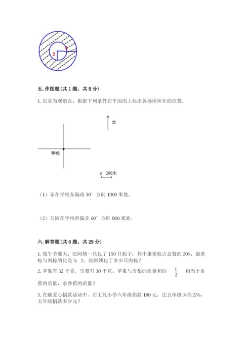 2022六年级上册数学期末考试试卷附答案（完整版）.docx