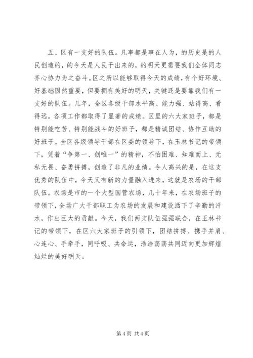 区长在农场接收仪式讲话.docx