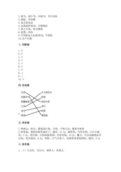 2023部编版四年级下册道德与法治期末测试卷及完整答案（考点梳理）.docx