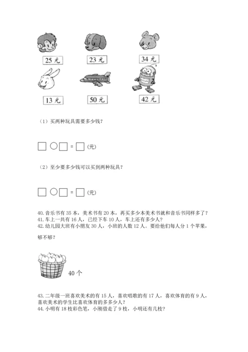 一年级下册数学解决问题100道含答案（黄金题型）.docx