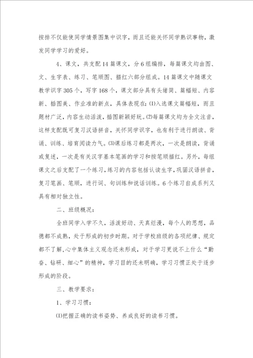 小学三年级语文上册教学计划1