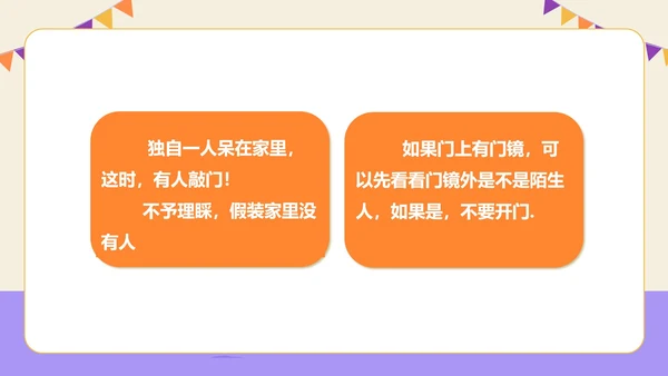 紫色插画风防拐骗安全教育PPT模板
