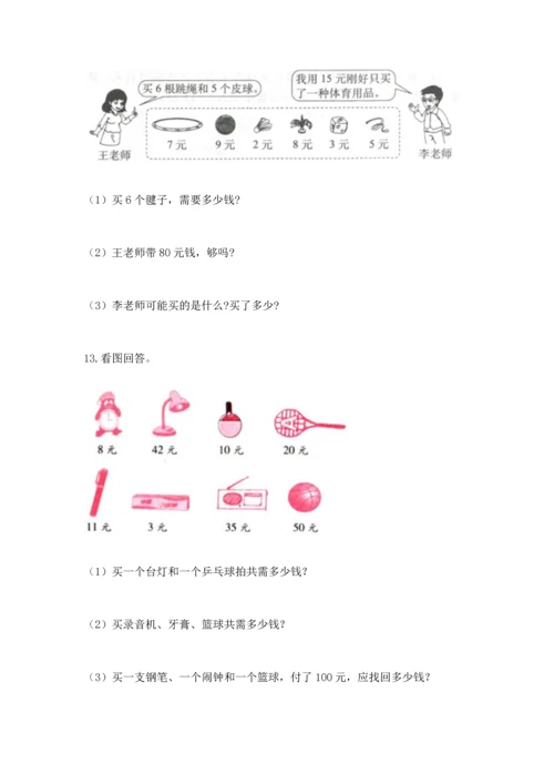 二年级上册数学应用题100道及完整答案【网校专用】.docx