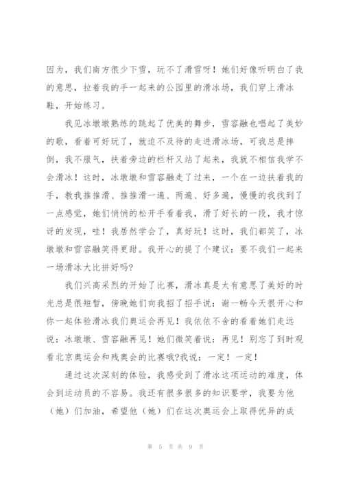 携冬奥精神立新时代伟业心得体会6篇.docx